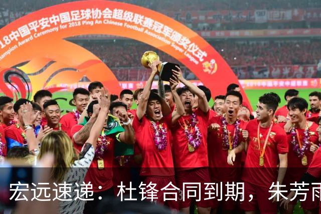 宏远速递：杜锋合同到期，朱芳雨决策新动向，胡明轩开始特训