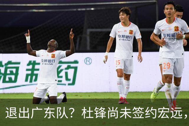 退出广东队？杜锋尚未签约宏远，CBA最强本土主帅有望接任！